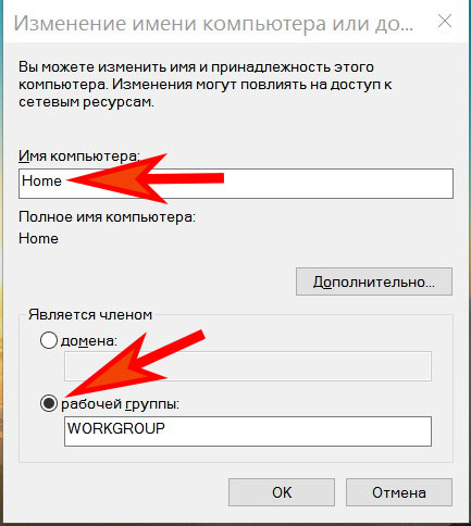 Проверьте имя и группу компьютера