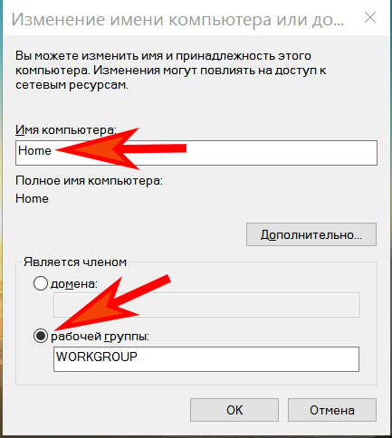 Проверьте имя и группу компьютера