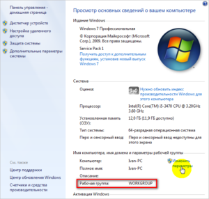Чтобы узнать имя рабочей группы на компьютере, выполните следующие действия.