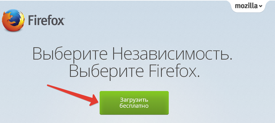 Скачать Firefox