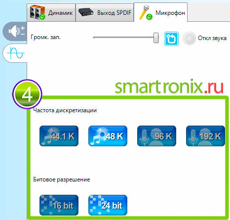 Дополнительные настройки микрофона