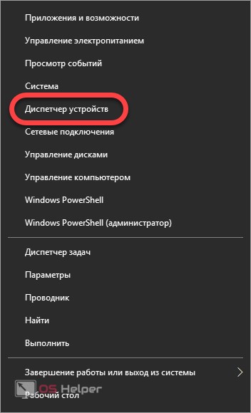 Запуск диспетчера устройств