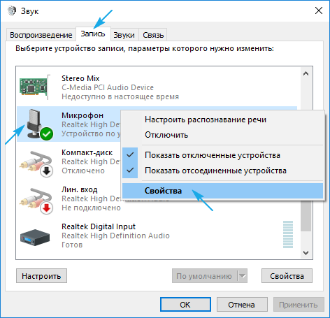 Откройте свойства микрофона