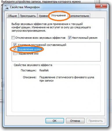 Настройка подавления шума микрофона
