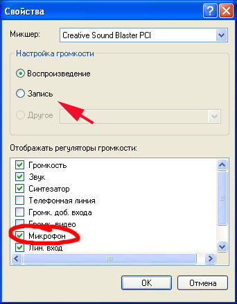 Настройка микрофона в системе Windows XP