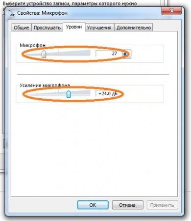 Как настроить микрофон на Windows 7