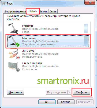 Запищал микрофон в Skype