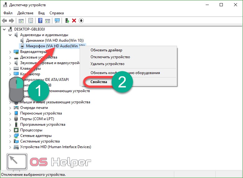 Свойства микрофона в диспетчере устройств