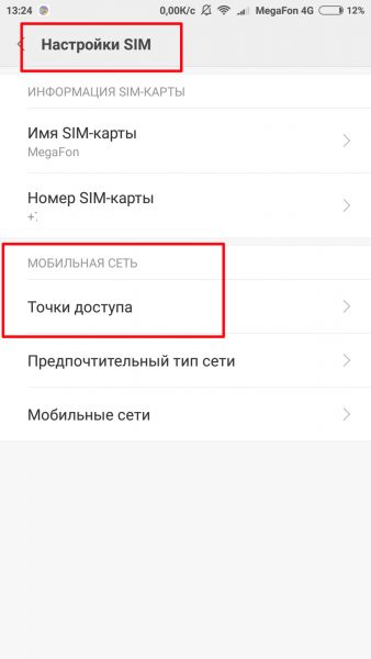 Настройки SIM-карты