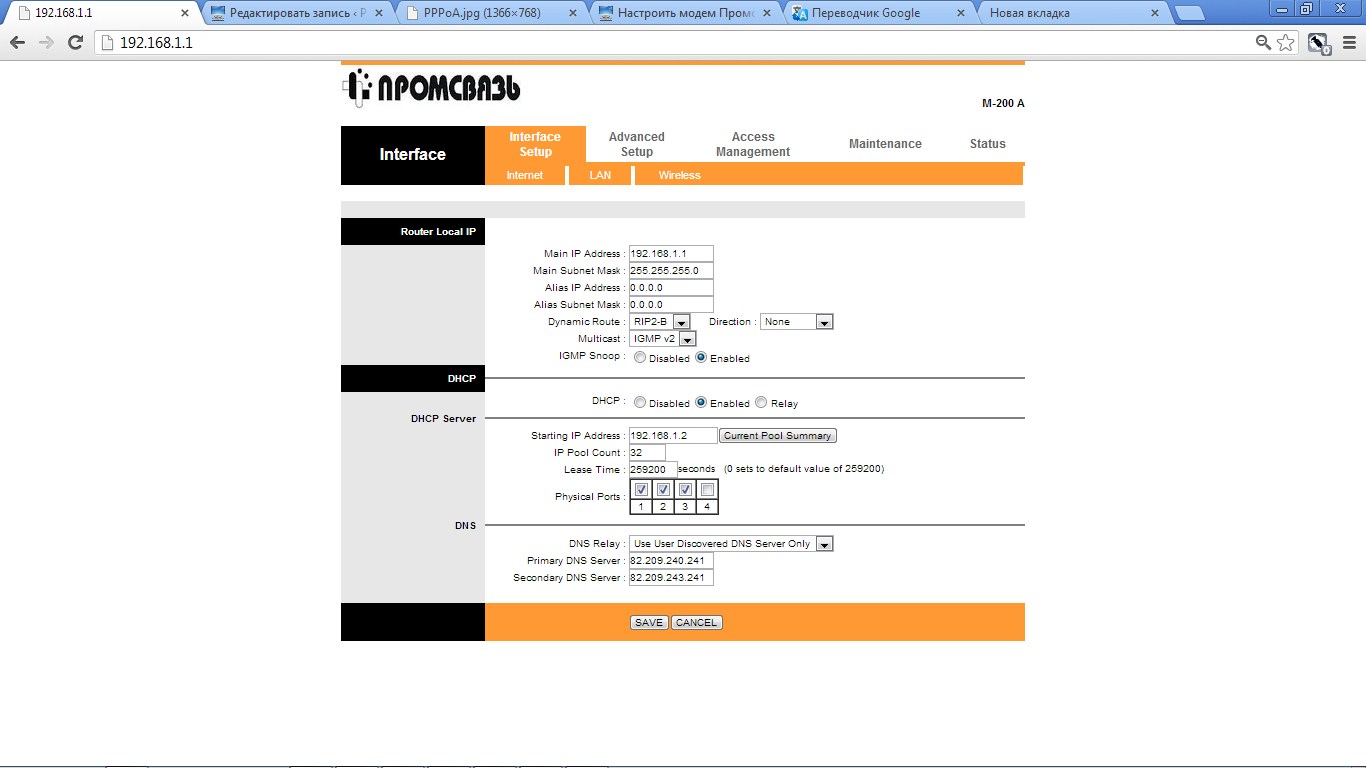 Настроить модем Промсвязь М200а. DNS.