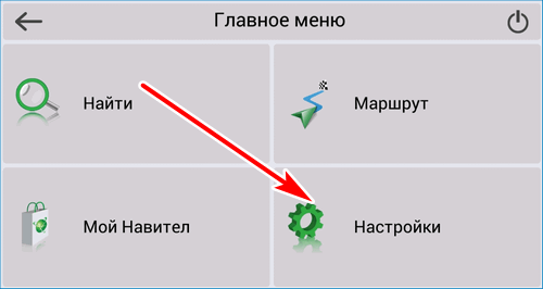 Настройки Навител