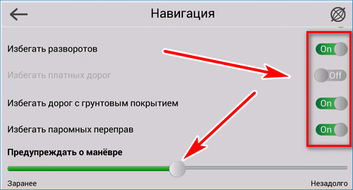 Настройки навигации Navitel