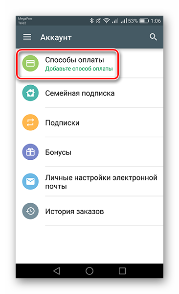 Android 9 - Настройки открытого Play Маркета