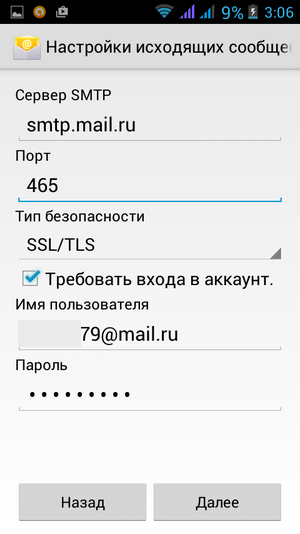 Nastrozhka-SMTP