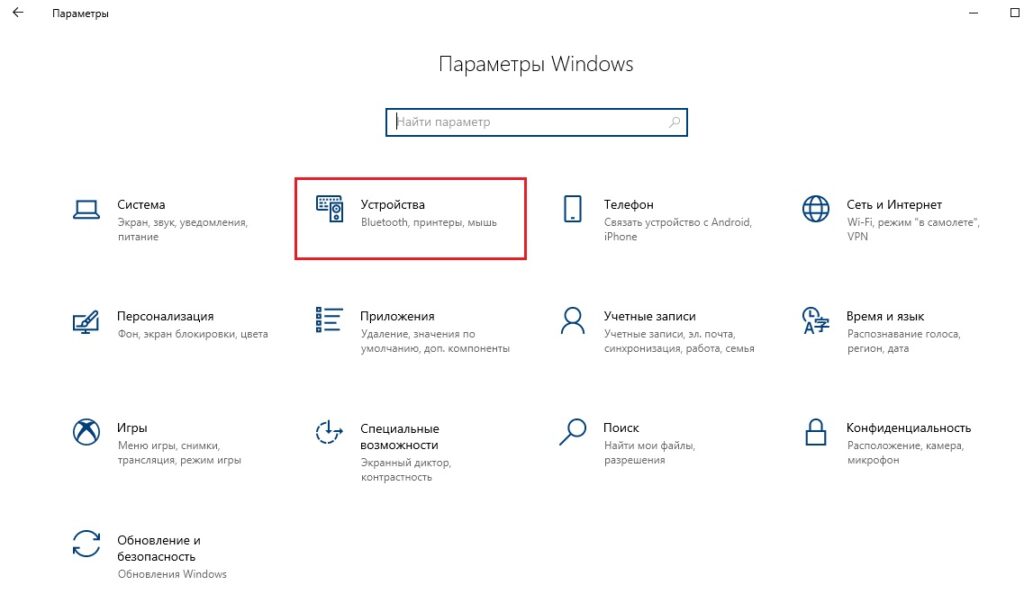 Где найти принтеры в Windows 10