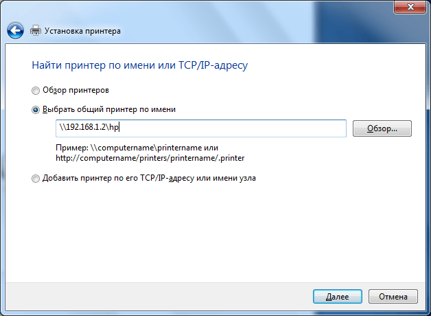 Введите адрес принтера вручную