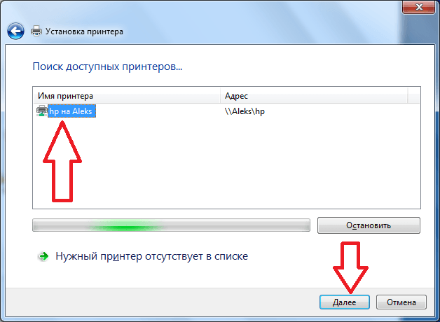 Выберите нужный принтер