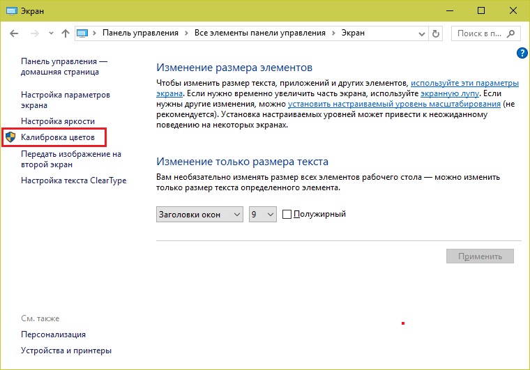 Калибровка цветов в Windows 7