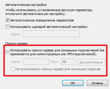 Настройка прокси-сервера Windows 7