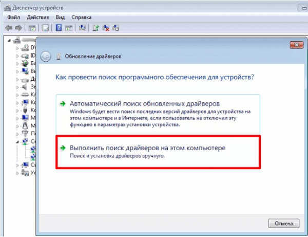Выберите способ обновления драйверов