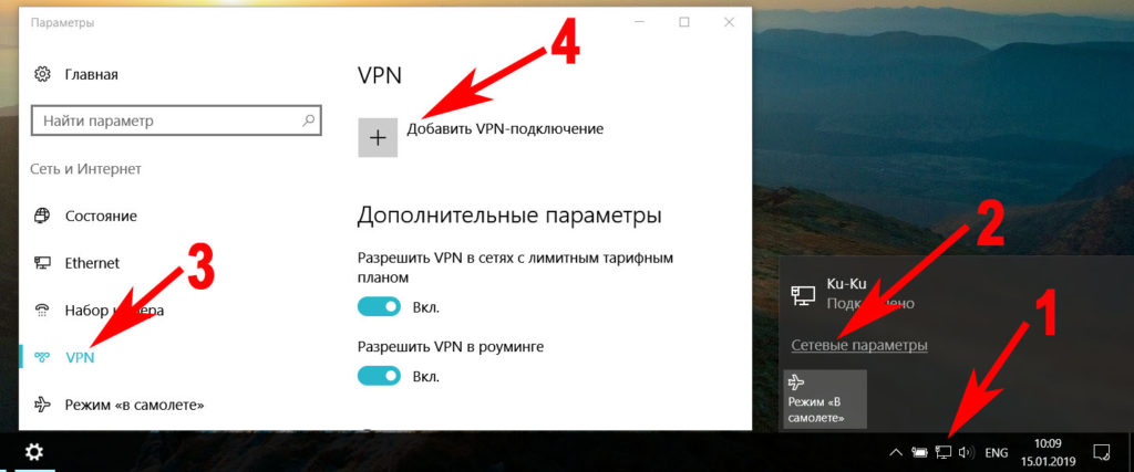 Добавление VPN-соединения