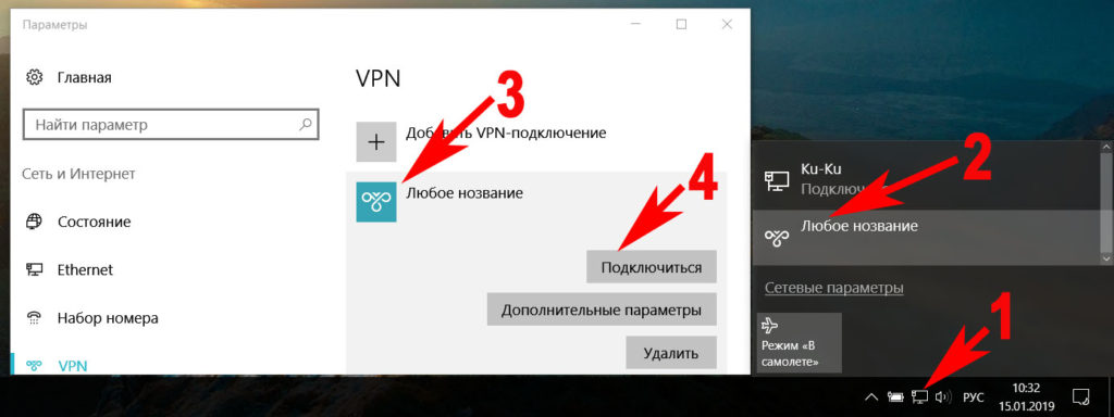 Настройка VPN в Windows 7