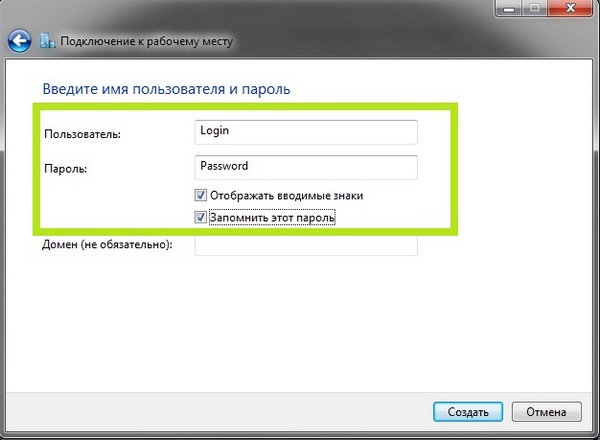 Создайте логин и пароль для авторизации в сети L2TP