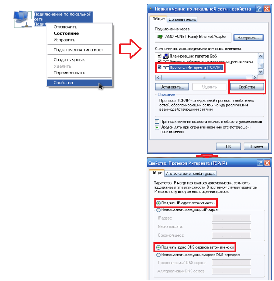 Настройка TCP / IP