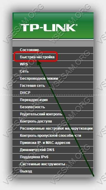 Меню на русском языке Быстрая настройка TP Link WR840N