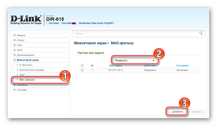 dir-615 . Создайте новое ❶ правило фильтрации в