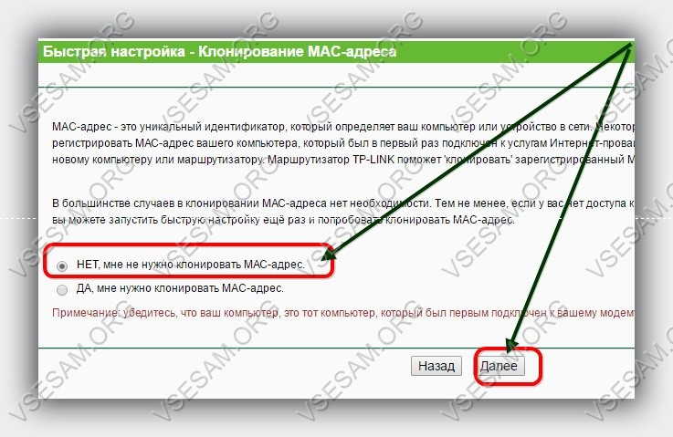 Клонирование адреса в TP Link WR842nd