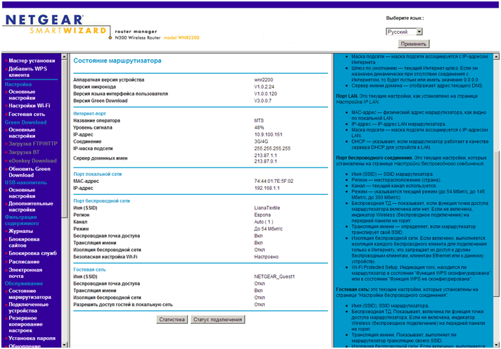 Маршрутизатор Netgear WLAN