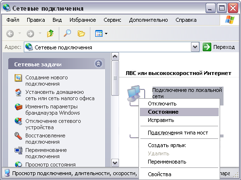 Настройка сети Windows XP