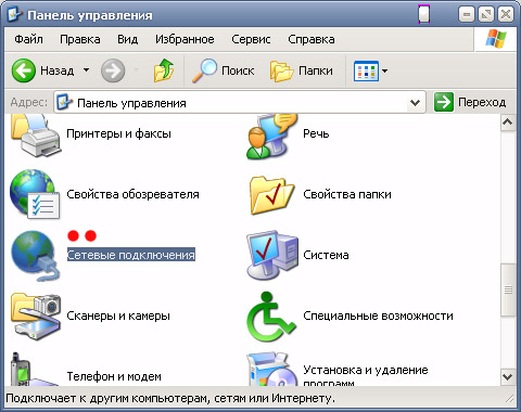 Сетевые настройки Windows XP