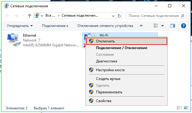 Окно сетевых подключений Windows 7