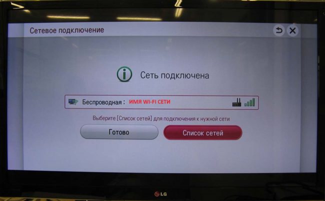 Подключение через WLAN