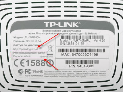 Данные для доступа к веб-интерфейсу расположены в нижней части маршрутизатора