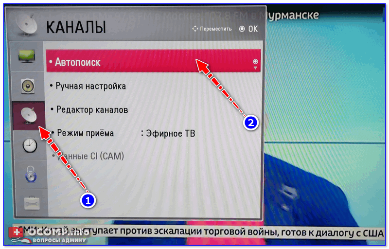 Автопоиск телеканалов