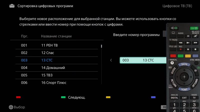 Сортировка каналов на телевизоре Сони