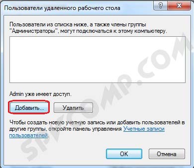 Удаленный рабочий стол, настройка, удаленный рабочий стол, RDP, подключение к Windows