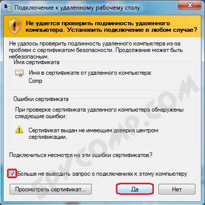 Удаленный рабочий стол, настройка, удаленный рабочий стол, RDP, подключение к Windows