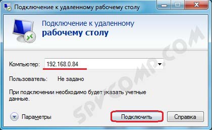 Удаленный рабочий стол, настройка, удаленный рабочий стол, RDP, подключение к Windows