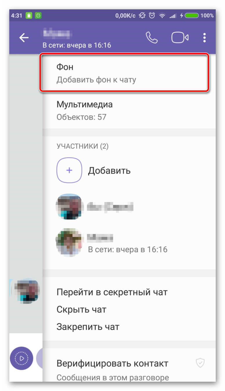 Фоновые настройки