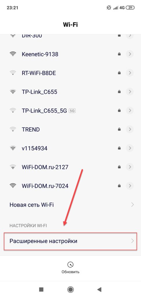 Расширенные настройки WLAN