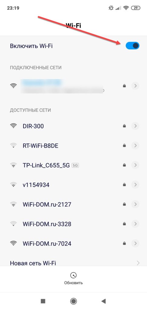 Включение WLAN на смартфоне