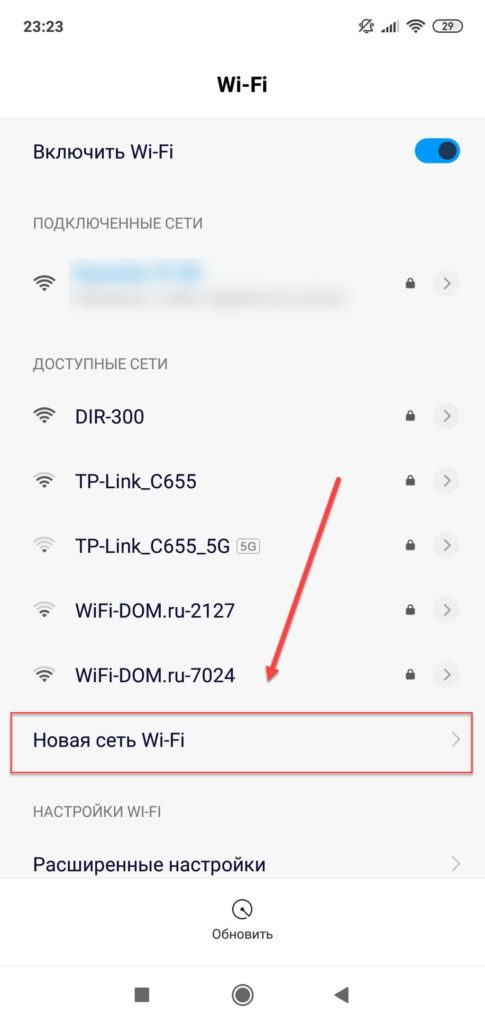 Пункт меню новая сеть WLAN