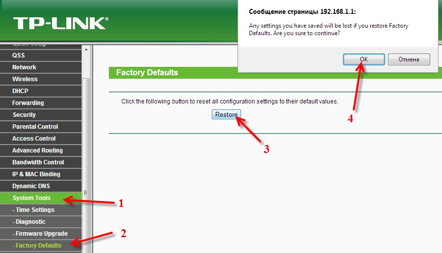 Сброс настроек TP-Links