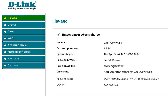 Настройки роутера