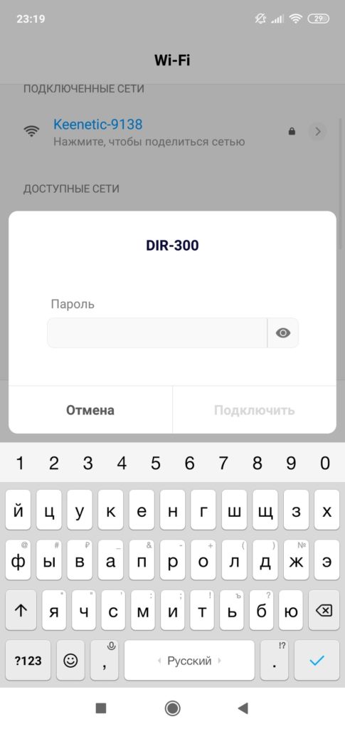 Ввод пароля беспроводной локальной сети на смартфоне