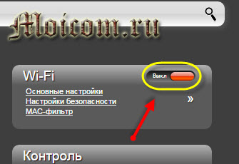 Как настроить wifi роутер - быстрое включение и выключение вай фай